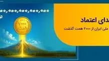 عبور منابع بانک ملی ایران از مرز 2 هزار همت


