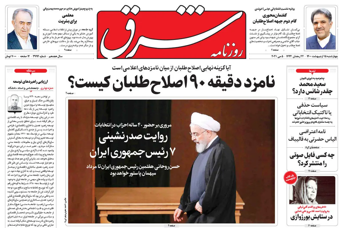 چهارشنبه 15 اردیبهشت 1400 | شماره 3994
