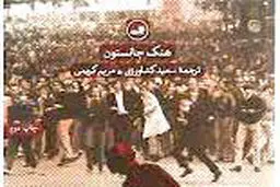 معرفی کتاب  «جنبش اجتماعی چیست؟»