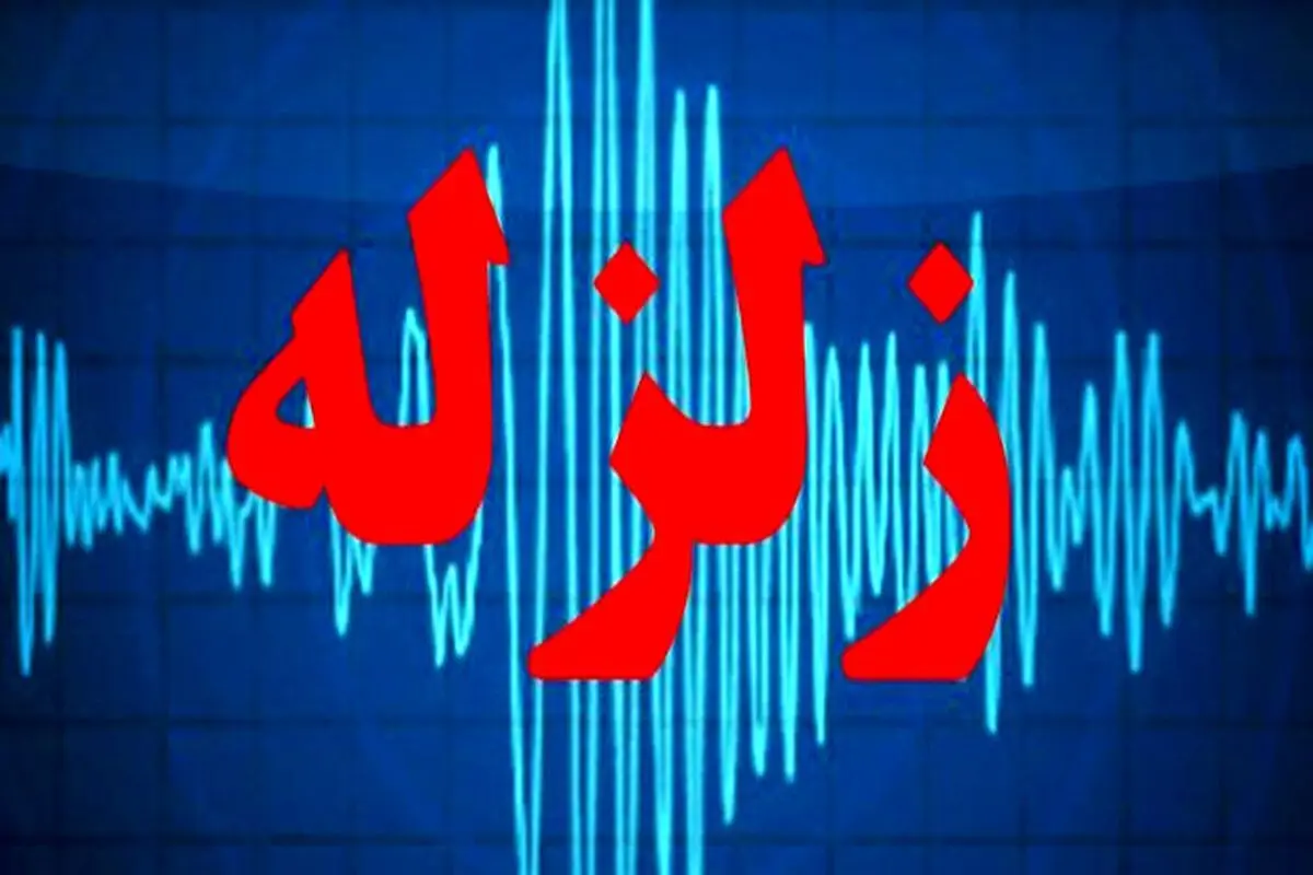 ثبت چهار زلزله دیگر در خوی