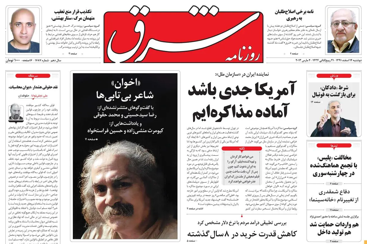 یکشنبه 13 اسفند 1391شماره 1686
