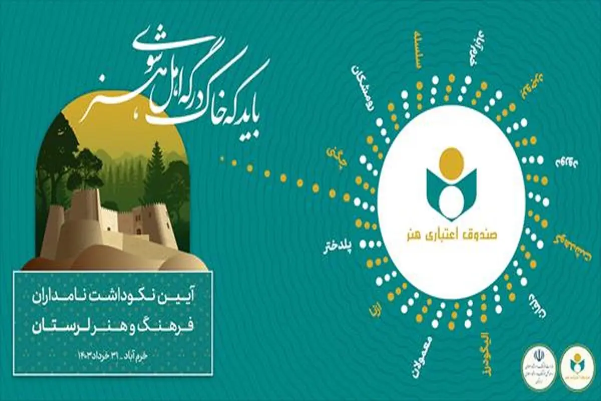  تأکید صندوق هنر بر تکریم جایگاه و شأن هنرمندان