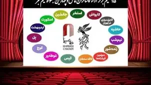 ۱۵ فیلم برتر جشنواره فجر از نگاه مردم انتخاب شد