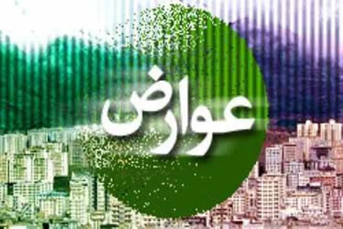 تمدید پرداخت عوارض ۱۴۰۴ شهرداری تهران تا ۱۵ اردیبهشت