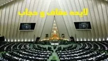 آیین‌نامه پوشاک اجتماعی زنانه چیست؟