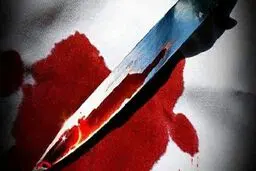 قتل هولناک پسر جوان در جنوب تهران با چاقو