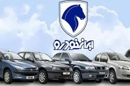 فروش ویژه ایران خودرو با عرضه گسترده محصولات آغاز شد+ جزئیات