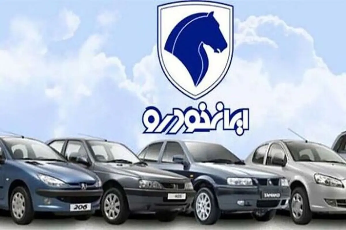 فروش ویژه ایران خودرو با عرضه گسترده محصولات آغاز شد+ جزئیات