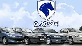 فروش ویژه ایران خودرو با عرضه گسترده محصولات آغاز شد+ جزئیات