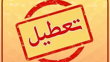 ادارات خراسان شمالی تعطیل شدند