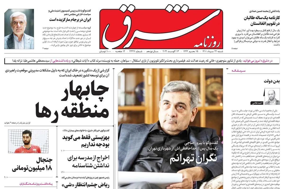 ‌شنبه 22 مرداد 1401| شماره 4347