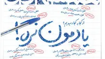 گزارشی که نخوانده به بایگانی رفت