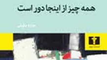 بهترین داستان‌های کوتاه از  دور  و  نزدیک