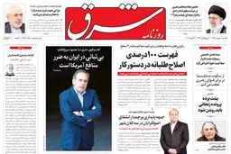 یکشنبه 11 بهمن 1394 | شماره 2509
