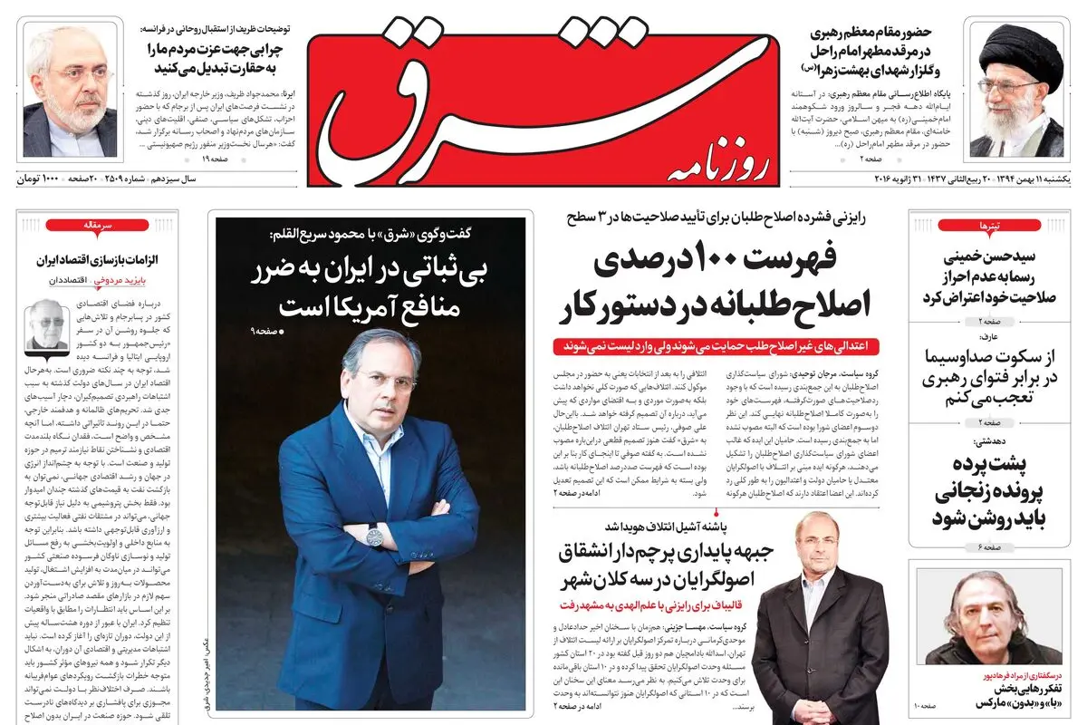 یکشنبه 11 بهمن 1394 | شماره 2509