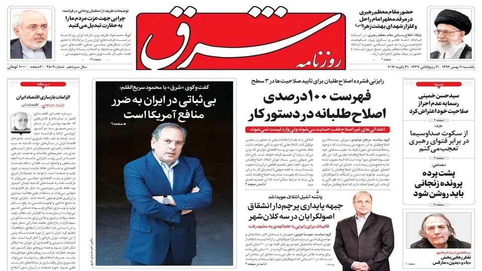 یکشنبه 11 بهمن 1394 | شماره 2509