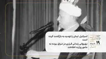 اسرائیل، لبنان را تهدید به بازگشت کرده است/ بهبهانی زندانی فراری در عراق بوده نه مامور وزارت اطلاعات