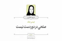 اپیدمی جنگ