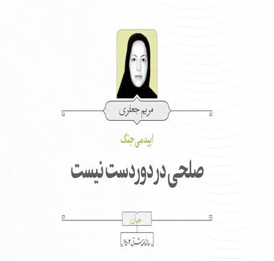 اپیدمی جنگ
