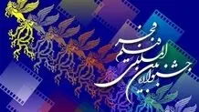 امکان خرید بلیت جشنواره در سامانه شهرزاد