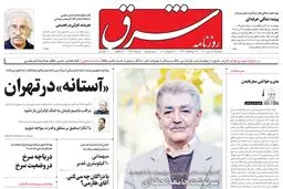 سه‌شنبه 28 تیر 1401| شماره 4329