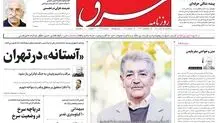 سه‌شنبه 28 تیر 1401| شماره 4329