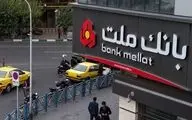 فهرست شعب کشیک. بانک ملت؛ چهارشنبه ۲۴ بهمن