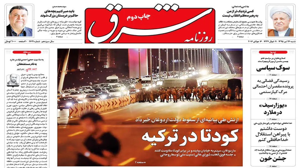 شنبه 26 تیر 1395 شماره 2631