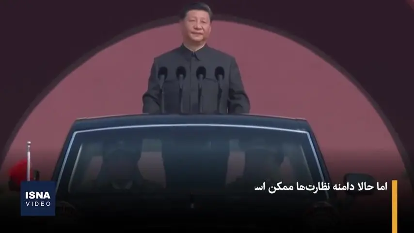 پیام نشست محرمانه حزب کمونیست چین چه بود؟