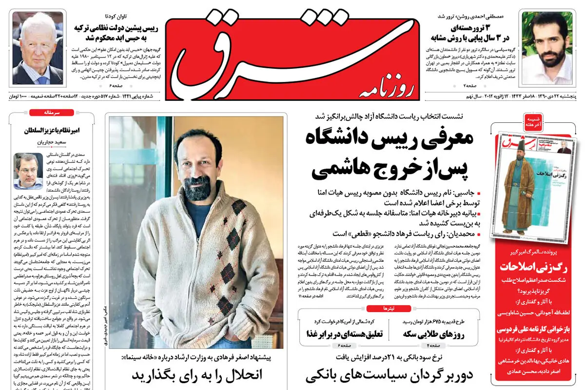 پنجشنبه 22 دی 1390 شماره 1441