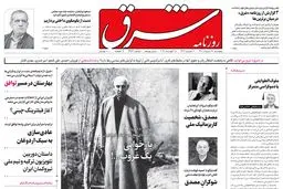 پنجشنبه 27 مرداد 1401| شماره 4352