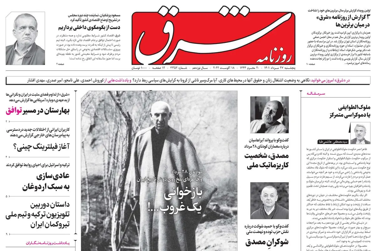 پنجشنبه 27 مرداد 1401| شماره 4352