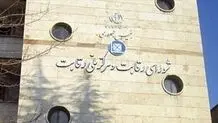 تلفن شورای رقابت قطع شد!