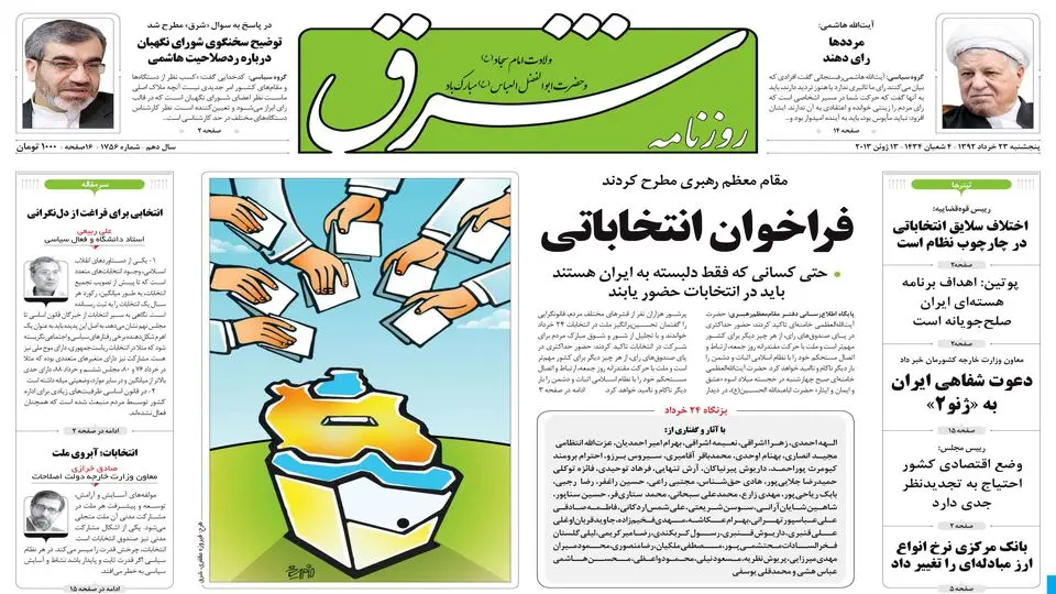 پنجشنبه 23 خرداد  1392 شماره 1756