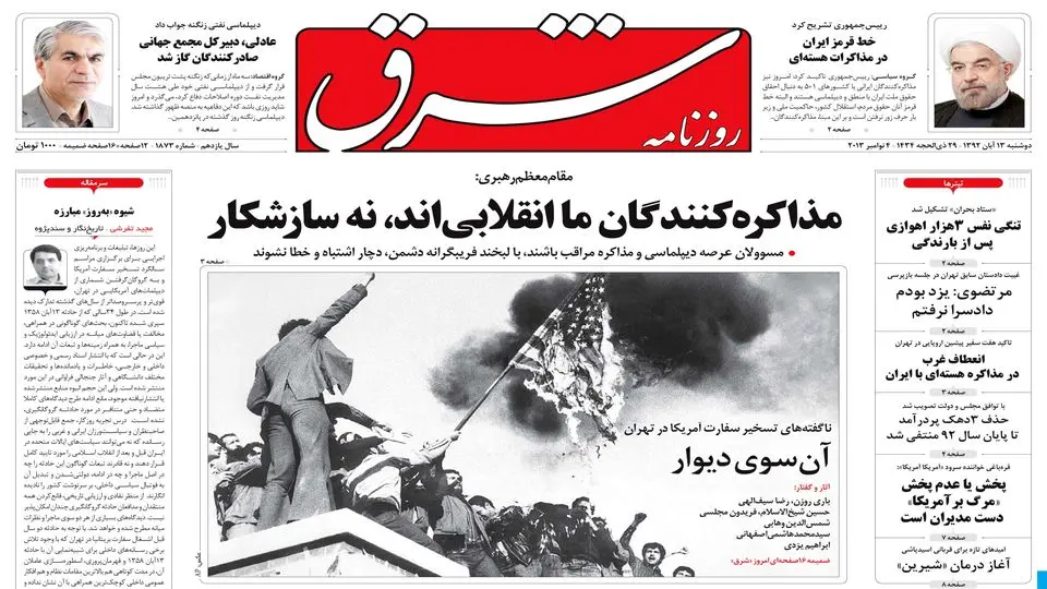 دوشنبه 13 آبان 1392 شماره 1873