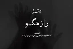 قسمت دوم | خانواده‌ها چگونه خودمراقبتی را به فرزندانشان آموزش دهند؟
