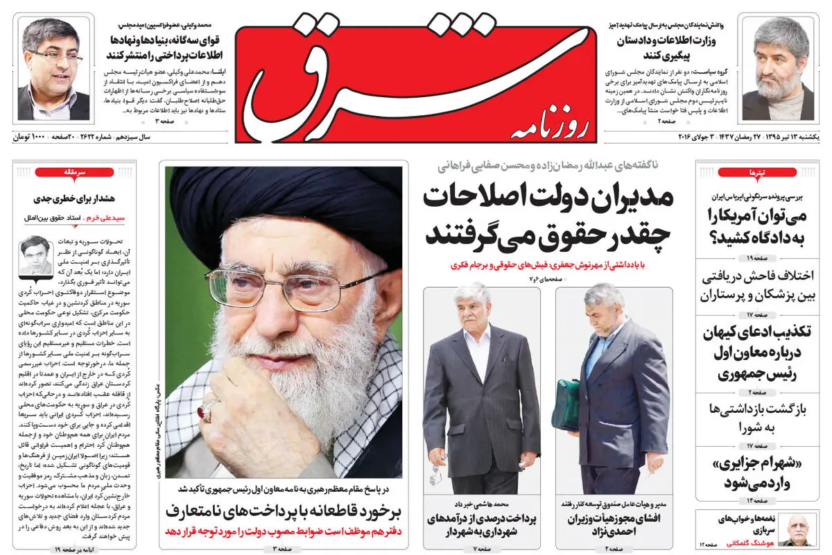 یکشنبه 13 تیر 1395 شماره 2622