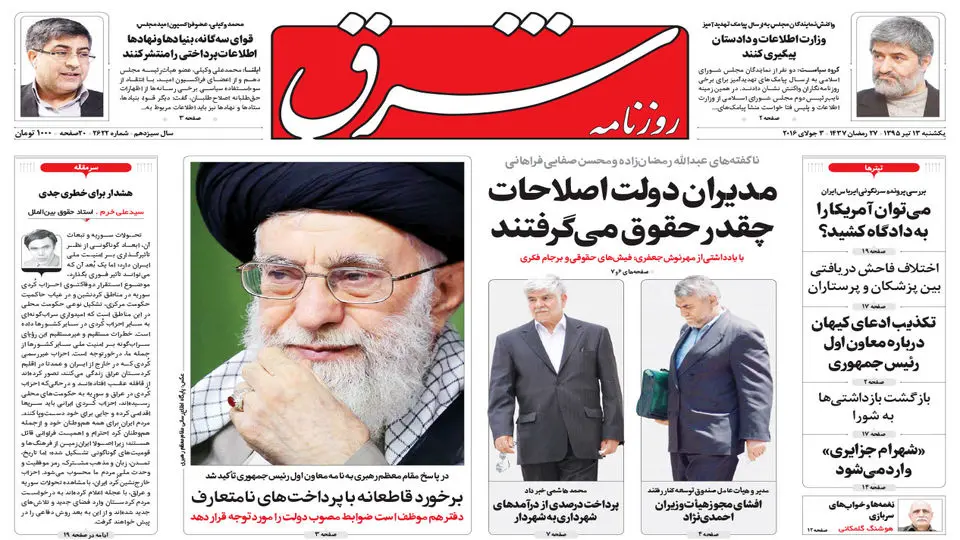 یکشنبه 13 تیر 1395 شماره 2622
