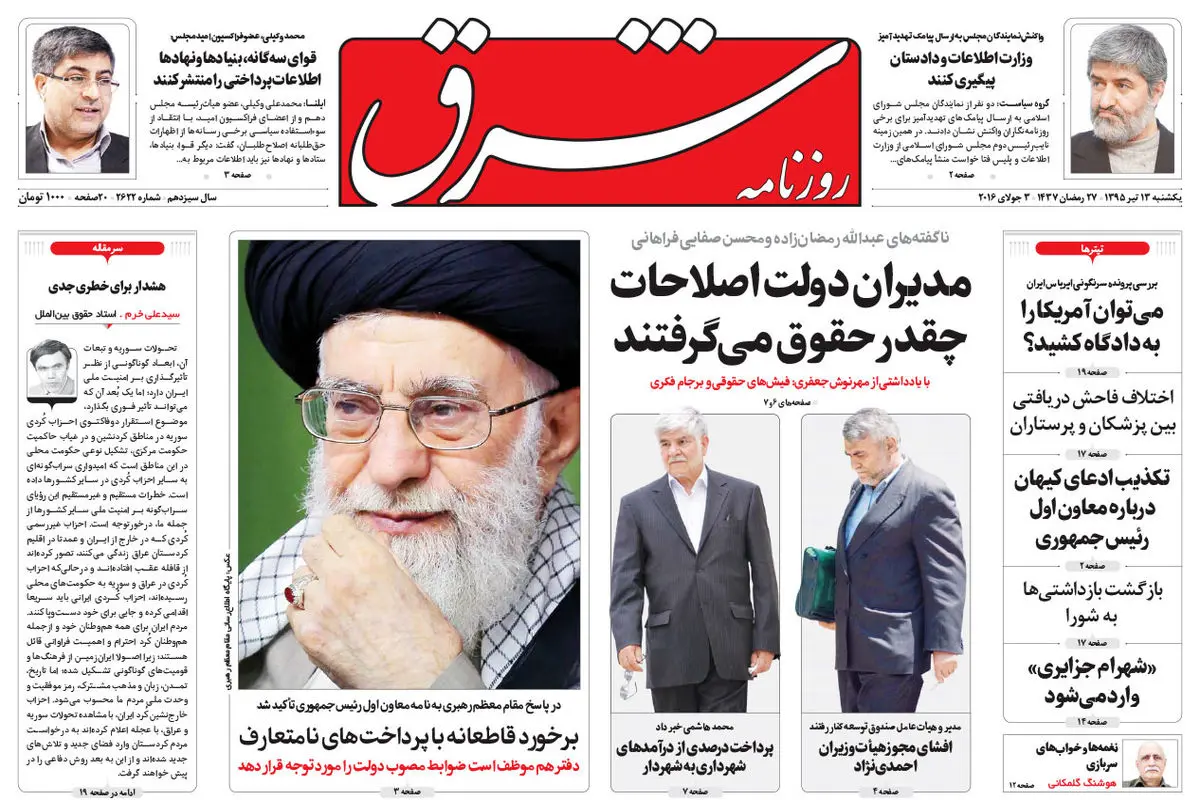 یکشنبه 13 تیر 1395 شماره 2622