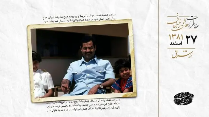 مهلت ۴۸ ساعته بوش به صدام و فرزندانش برای ترک عراق