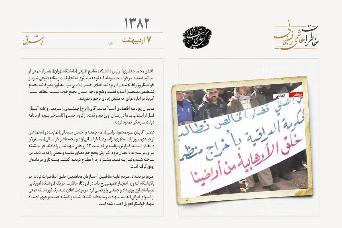 تظاهرات در بغداد علیه منافقین
