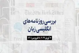 چرا آمریکا دختران پوتین را تحریم کرد؟

