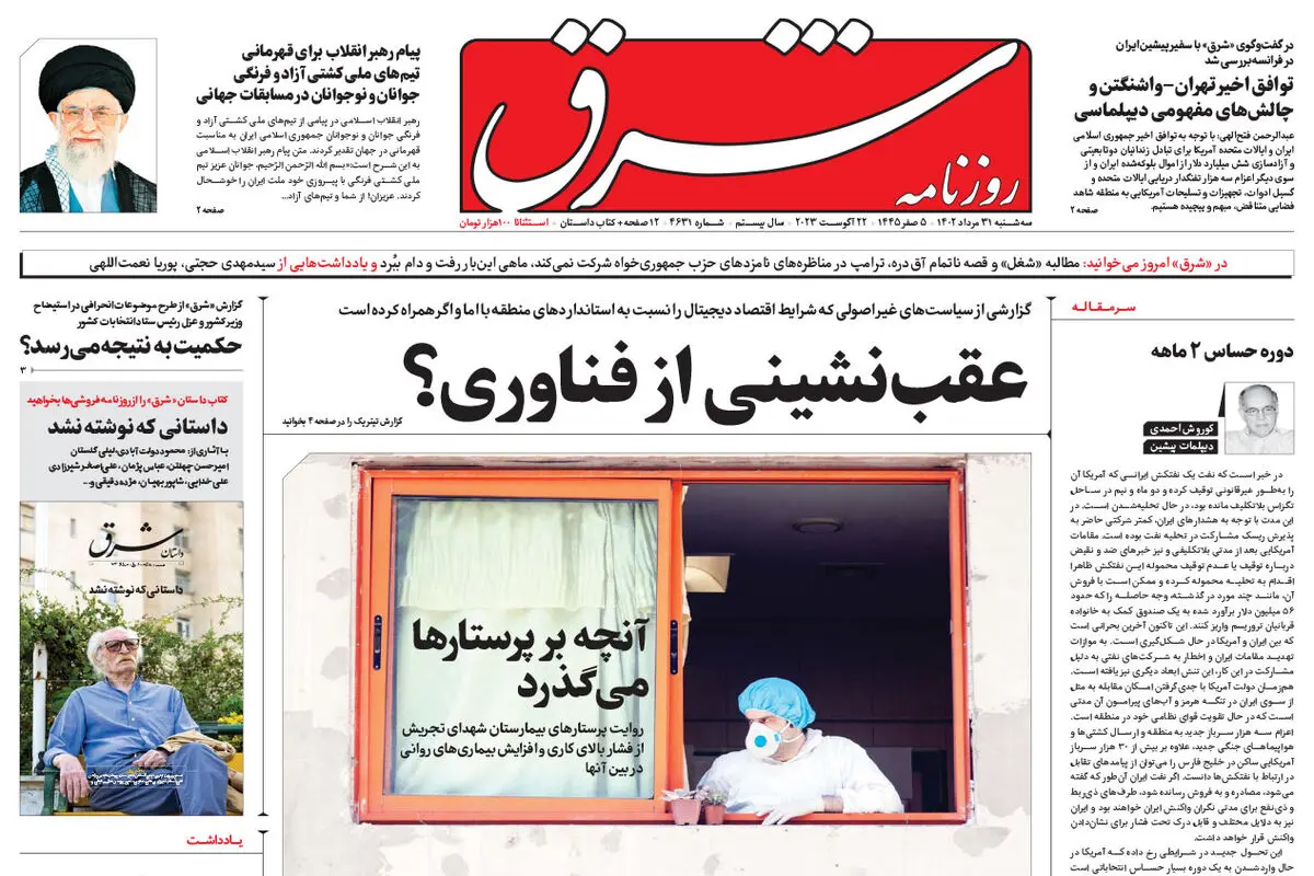 سه شنبه 31 مرداد 1402 شماره 4631