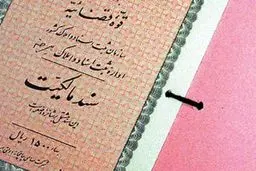 سازمان ثبت اسناد و املاک: فرصت چهارساله مردم برای دریافت سند رسمی املاک قولنامه‌ای