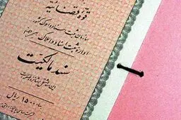 سازمان ثبت اسناد و املاک: فرصت چهارساله مردم برای دریافت سند رسمی املاک قولنامه‌ای