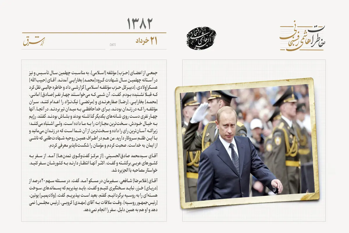 ولادیمیر پوتین به کروبی وقت نمی‌دهد
