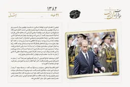 ولادیمیر پوتین به کروبی وقت نمی‌دهد