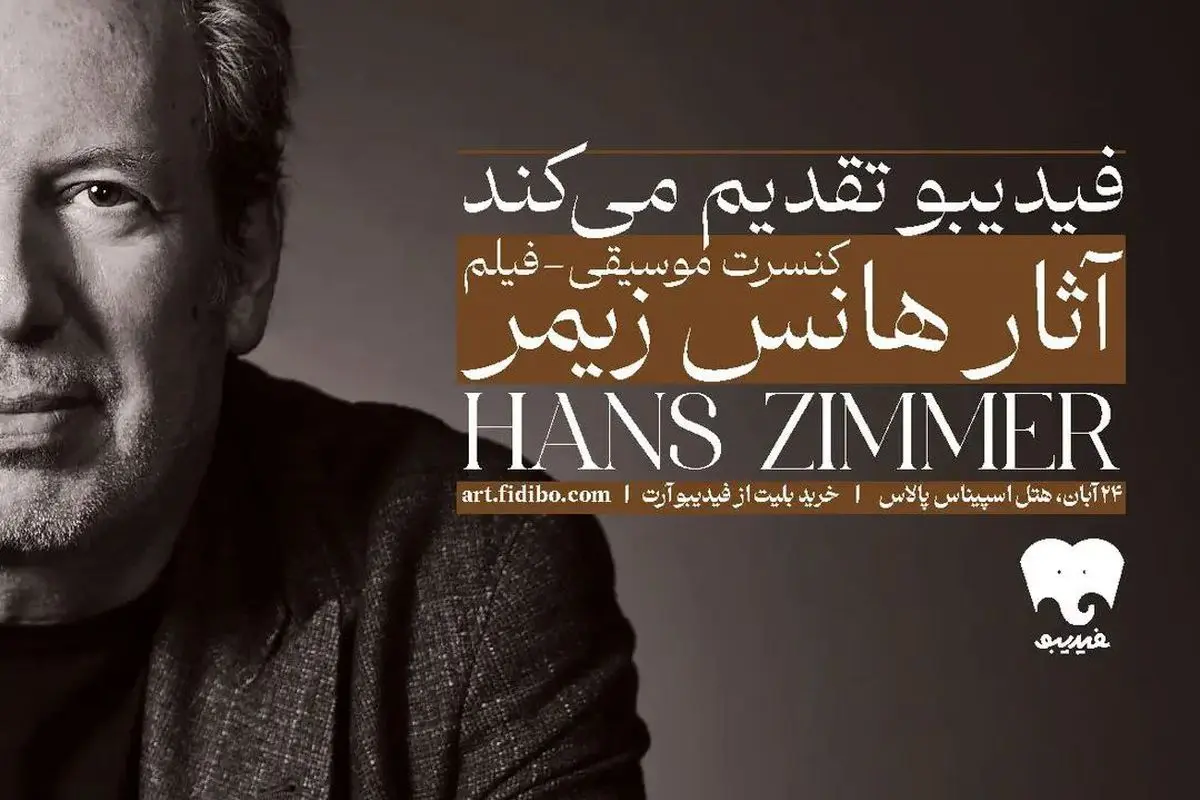 جزئیات فیلم-کنسرت آثار هانس زیمر اعلام شد/ از میان‌ستاره‌ای تا سامورائی‌ها و دریای کارائیب