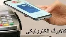 اجرای طرح کالابرگ در سال ۱۴۰۴ ادامه دارد؟