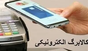 جزئیات جدید از واریز یارانه کالابرگ مرحله پنجم/ زمان شارژ کالابرگ الکترونیکی تغییر کرد؟